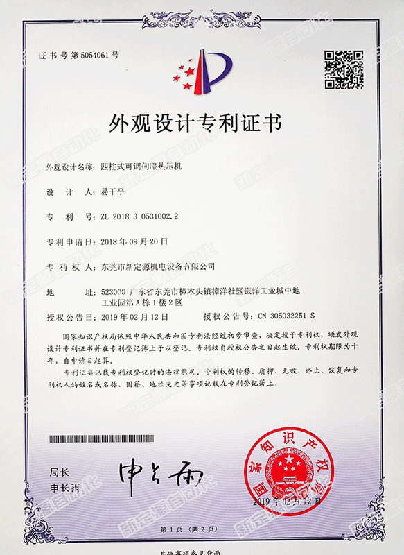 外觀設(shè)計(jì)專利證書(shū)