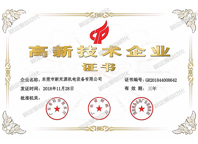 高新技術(shù)企業(yè)證書(shū)